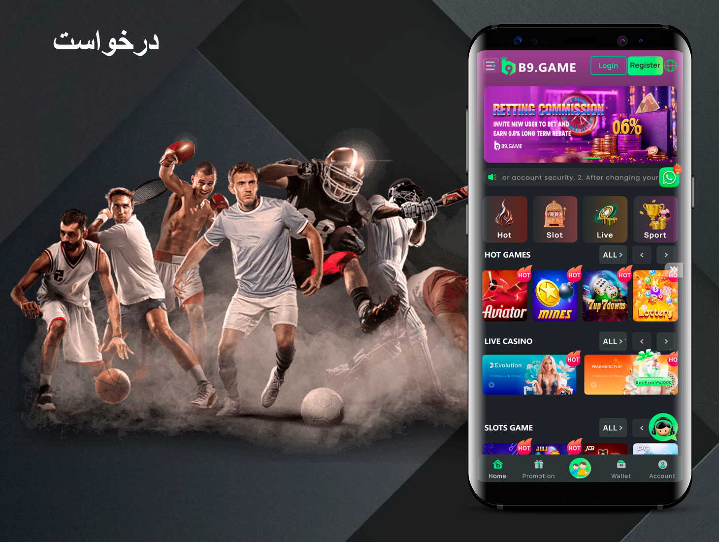 موبائل پر کھیلوں کے بہترین ایونٹس اور کیسینو گیمز پر شرط لگانے کے لیے آسان B9 ایپلیکیشن ڈاؤن لوڈ کریں۔