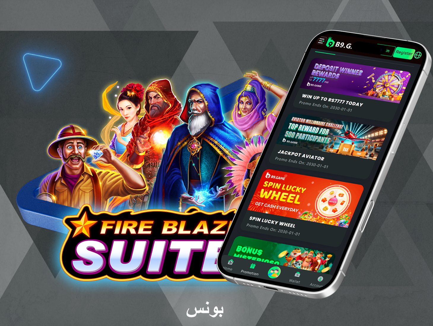 آن لائن کیسینو میں کھیلنے یا کھیلوں پر شرط لگانے کے لیے B9 ایپ میں بہترین بونس آفرز حاصل کریں۔