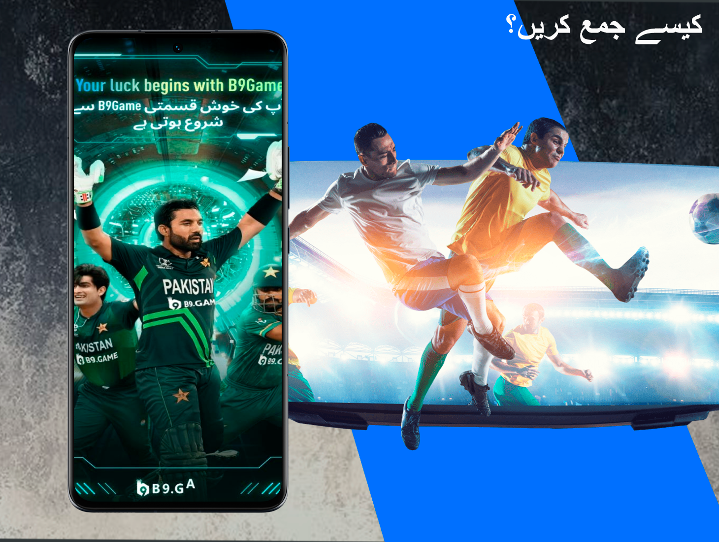 بونس کے ساتھ بہترین مواد چلانا شروع کرنے کے لیے B9 پر فوری ڈپازٹ کرنے کا طریقہ سیکھیں۔