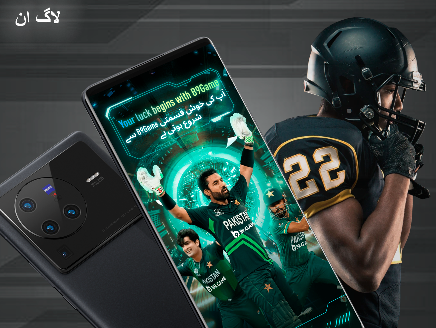 B9 ایپلیکیشن میں لاگ ان کر کے آپ آسانی سے بغیر کسی پابندی کے تمام ضروری فوائد سے لطف اندوز ہونا شروع کر سکتے ہیں۔