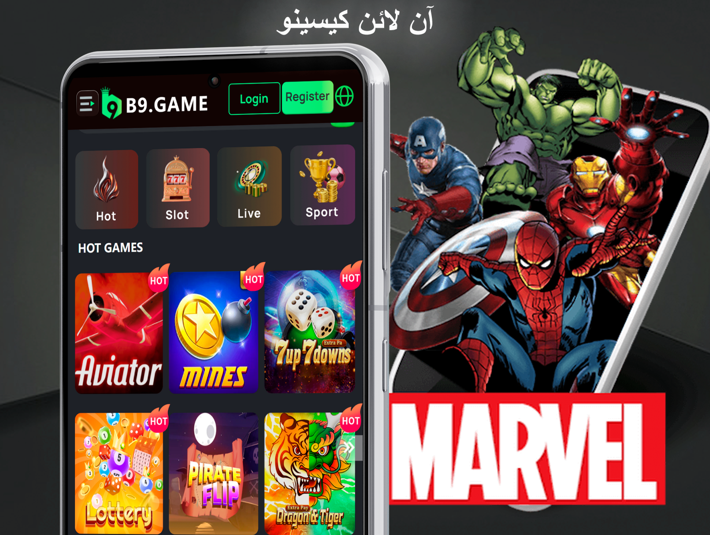 B9 ایپ میں ایک آن لائن کیسینو دستیاب ہے جہاں آپ کو بہترین سلاٹس اور دیگر تفریحی سرگرمیوں تک رسائی حاصل ہوگی۔