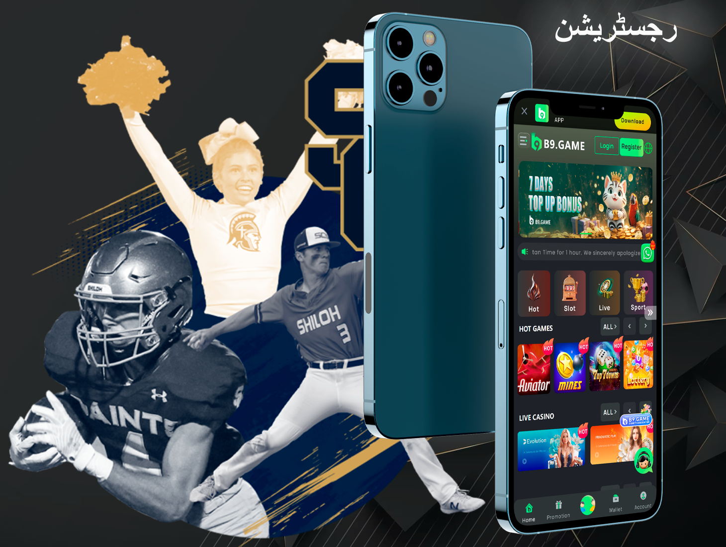 B9 ایپ پر رجسٹر ہوں اور پھر آپ پاکستان میں گیمنگ کے بہترین مواد تک رسائی حاصل کر سکتے ہیں۔