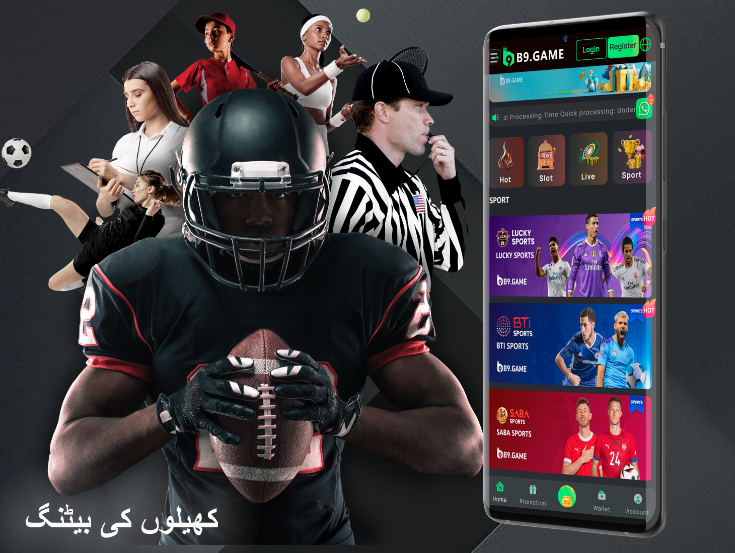 اپنے سمارٹ فون پر B9 ایپ میں سب سے زیادہ مطلوب کھیلوں کے ایونٹس کا انتخاب کریں۔