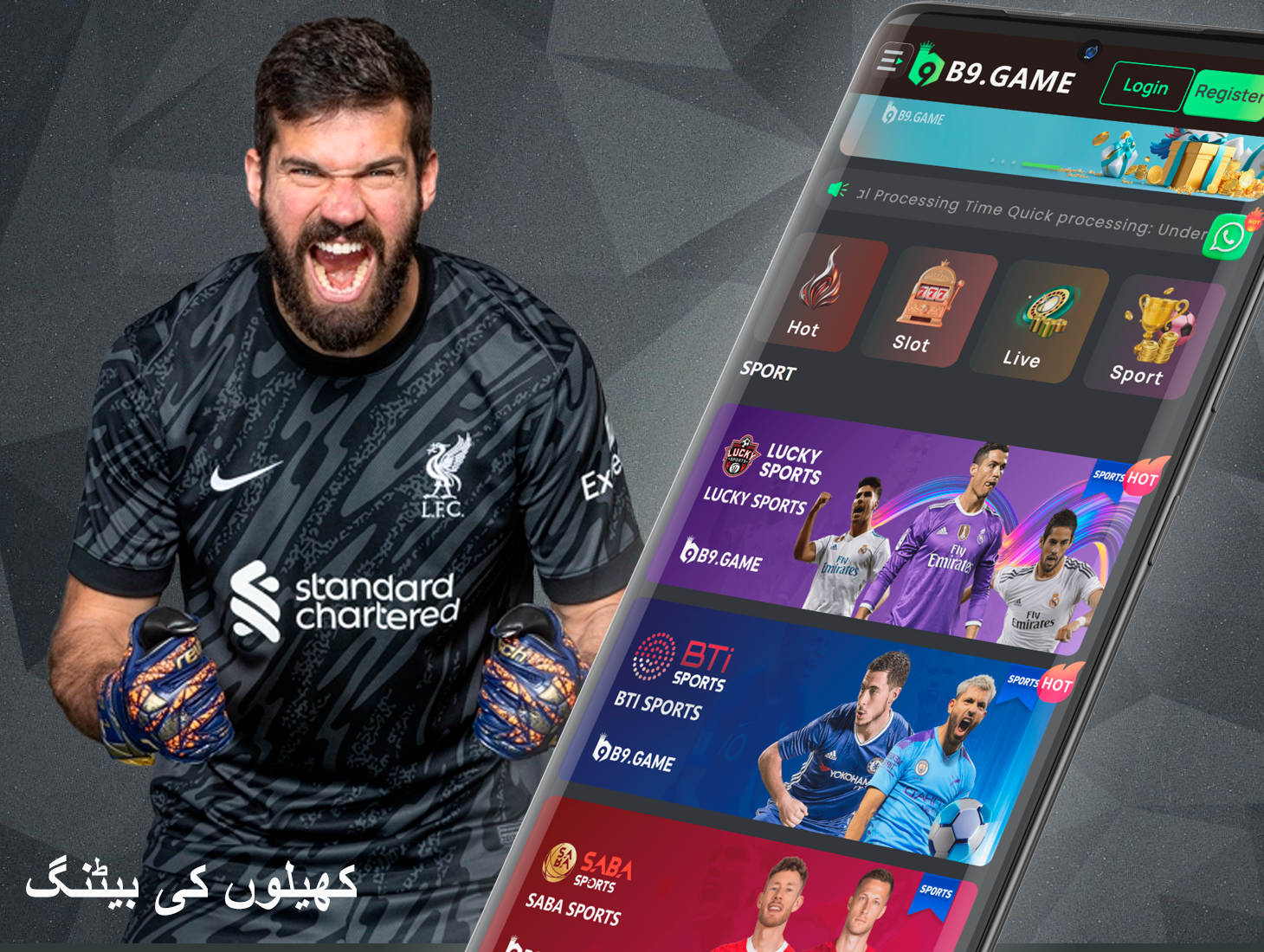 B9 پلیٹ فارم میں بہترین کھیل تمام آلات سے قابل رسائی ہیں اور آپ کو عالمی واقعات کا انتخاب کرنے کی اجازت دیتے ہیں۔