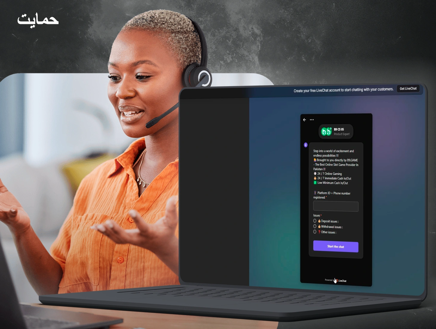 اپنی تمام مدد حاصل کرنے کے لیے B9 ایپ سپورٹ سروس سے رابطہ کریں۔